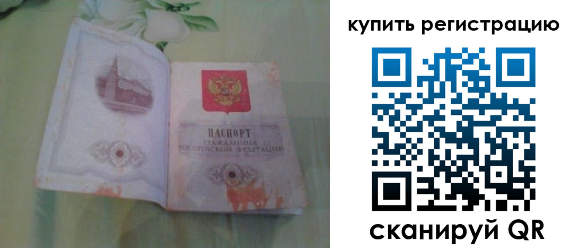 прописка регистрация в Болхове
