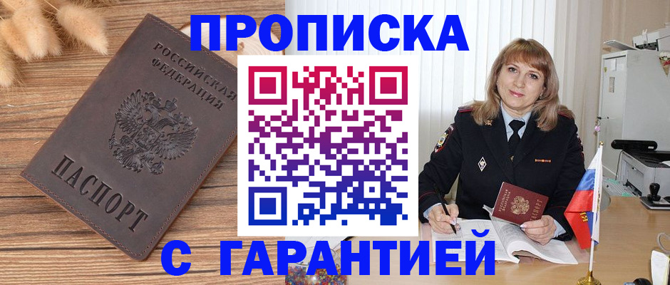 прописка для военкомата в Болхове