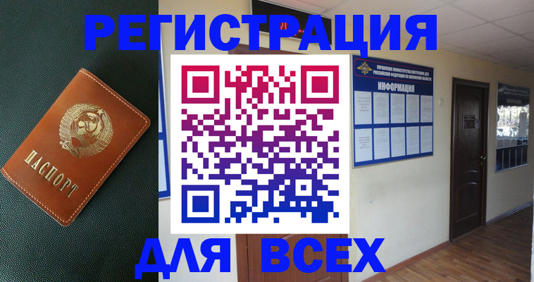 прописка для кредита в Болхове