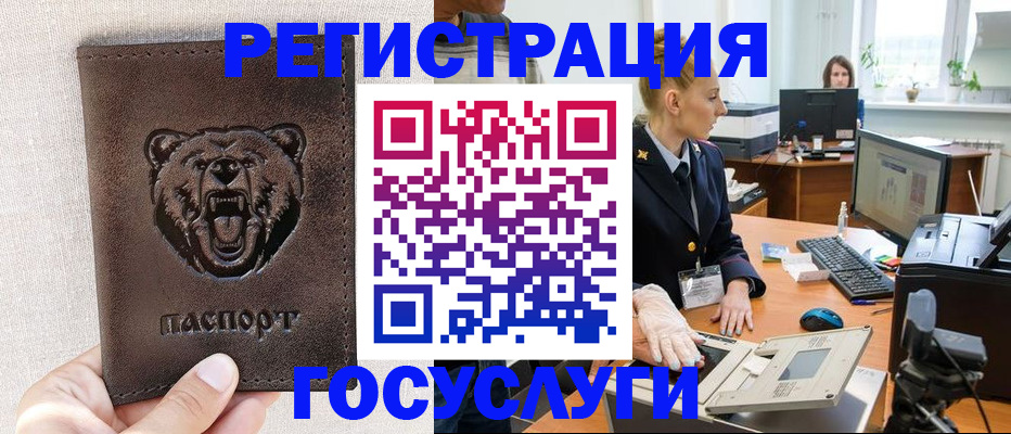 временная регистрация госуслуги в Болхове