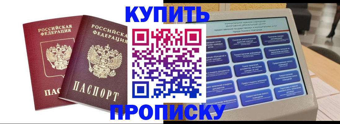 прописка от собственника в Болхове